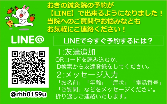 LINE@登録説明