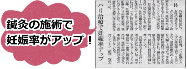 不妊新聞記事