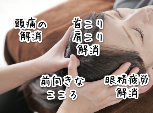 頭痛,肩こり,こころ,眼精疲労